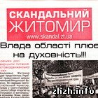 Экономика: Житомирянам на улице бесплатно раздают газету «Скандальный Житомир». ФОТО
