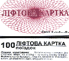 Город: Лифтовые карточки в Житомире отменять не будут - С. Пивоварова