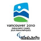 Спорт: В Ванкувере завершилась зимняя Паралимпиада. Сборная Украины заняла пятое место