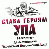 Политика: Ющенко подписал Указ о признании воинов ОУН-УПА
